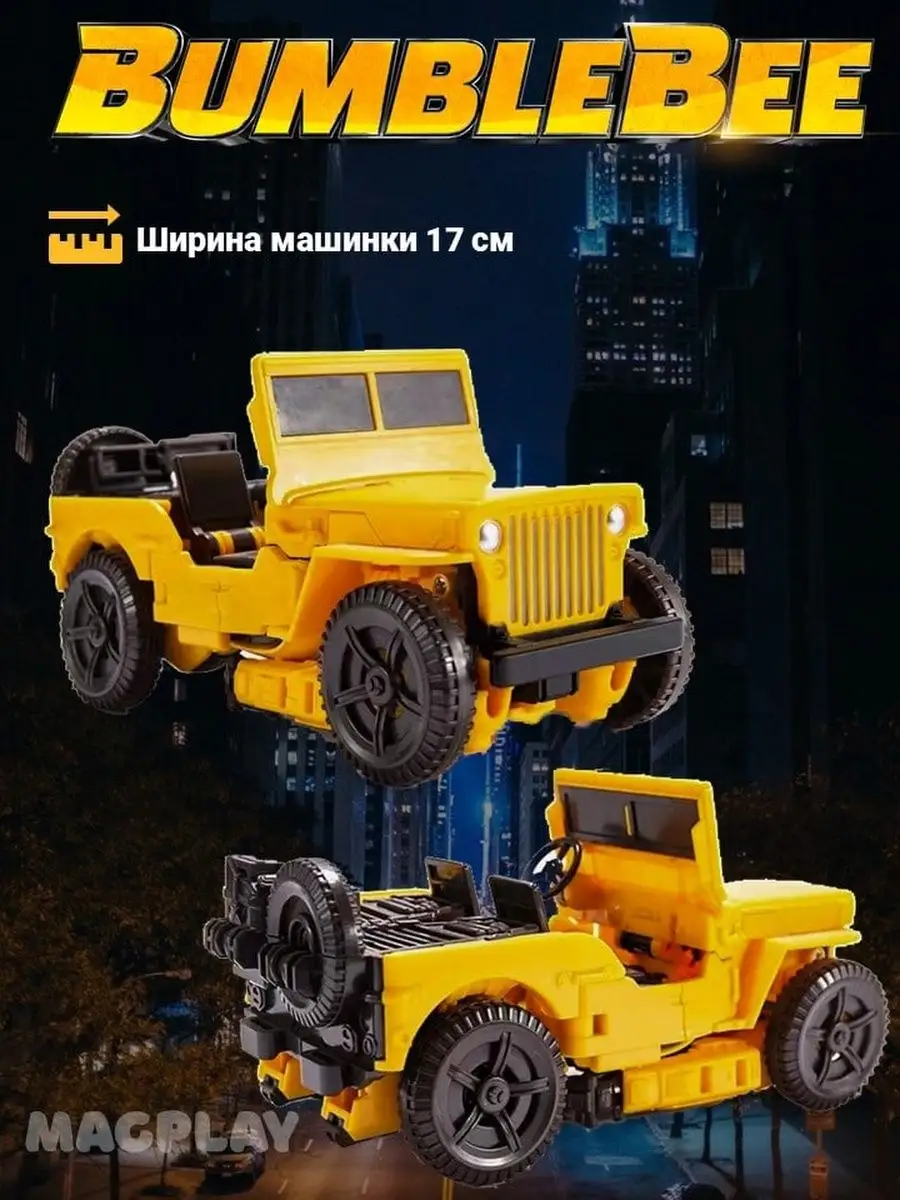 Робот Трансформер Бамблби игрушка машина автобот Bumblebee MagPlay  104959348 купить в интернет-магазине Wildberries