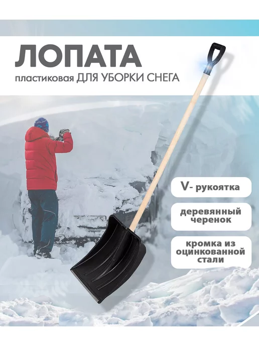 ABC Farben Лопата для уборки снега "Снежок", черный