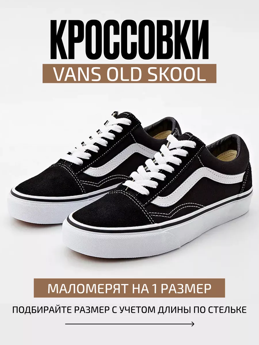 Кроссовки вансы летние кеды VANS 104959991 купить за 2 610 ₽ в  интернет-магазине Wildberries