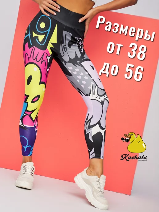 Kachata Sportswear Леггинсы с высокой посадкой