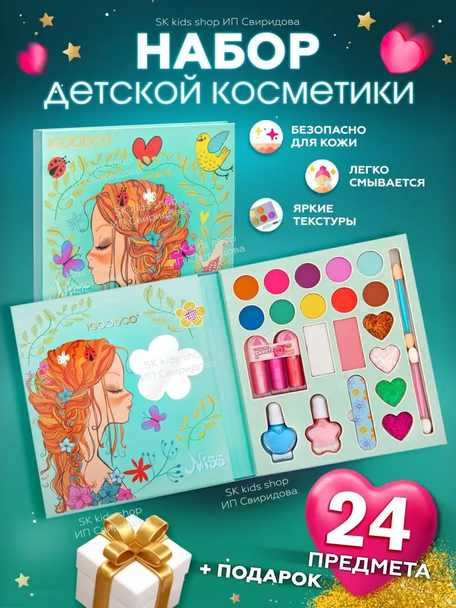 Набор детской декоративной косметики