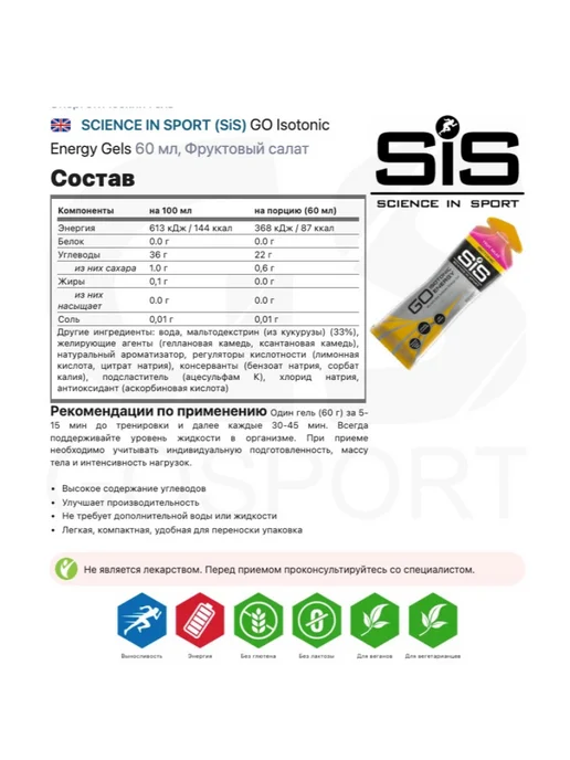 SiS SCIENCE IN SPORT Энергетический гель для бега 3 x 60 мл, Фруктовый салат, 3x60, 60 мл, фото 2