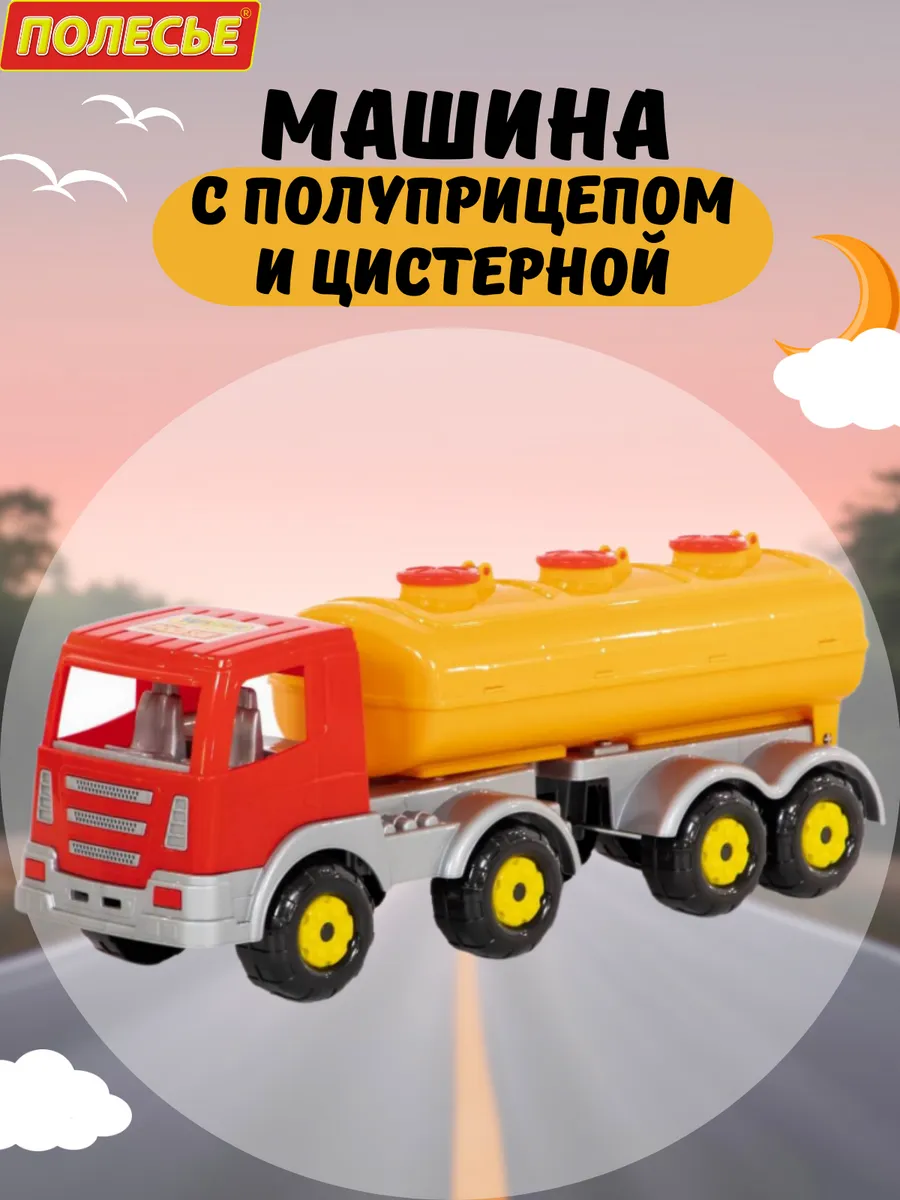 Бензовоз с прицепом и цистерной