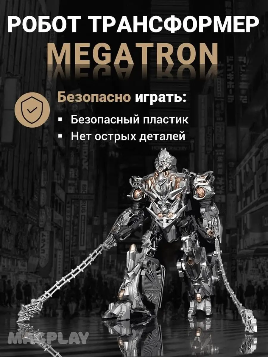 Робот игрушка детский большой трансформер Мегатрон самолет MagPlay  104962786 купить за 2 573 ₽ в интернет-магазине Wildberries