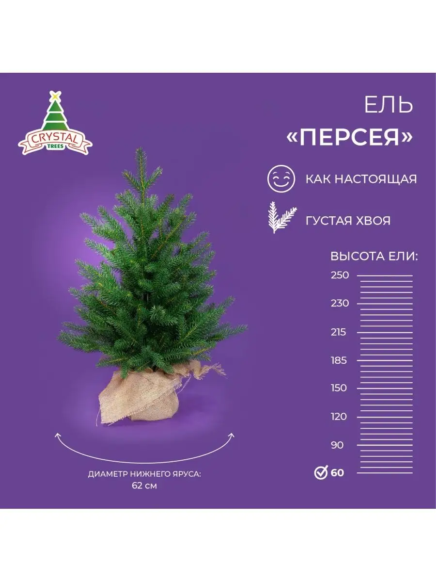 Елка искусственная Персея 60 см.