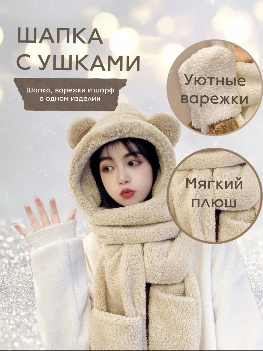 Шапка мишка с ушками плюшевая меховая аниме USHANKA BRAND 104965871 купить  за 575 ₽ в интернет-магазине Wildberries