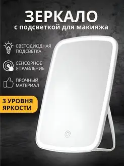 Настольное зеркало для макияжа со светом DEN 104966001 купить за 335 ₽ в интернет-магазине Wildberries