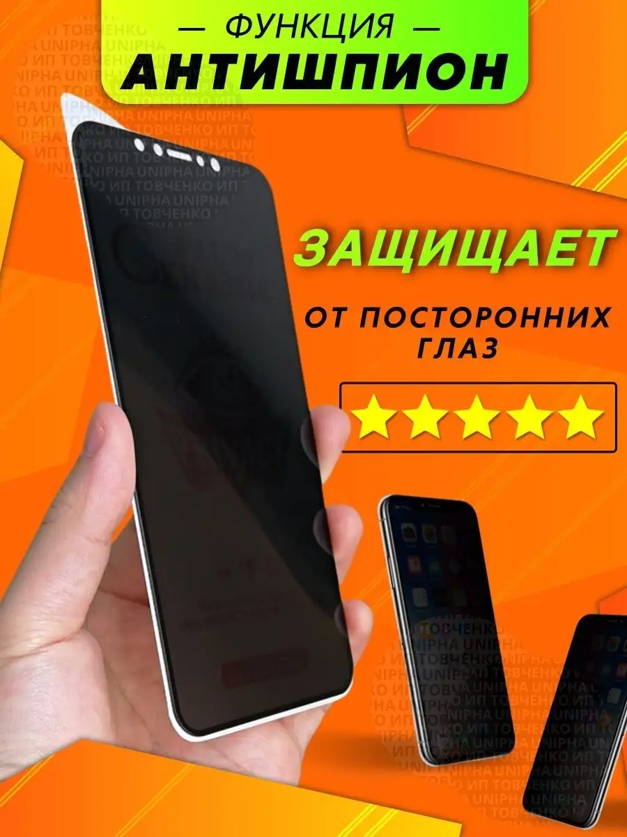 стекло антишпион айфон 13proMAX/14plus UNIPHA 104969148 купить за 266 ₽ в  интернет-магазине Wildberries