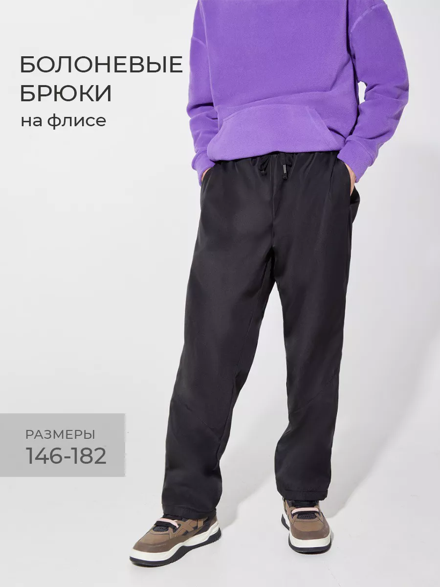 Флисовые штаны - детские: купить в Москве флисовые брюки детские - интернет магазин Dinomama