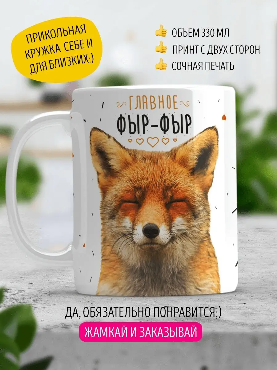 Прикольные кружки с надписями и принтом LA PRINT HOUSE Беларусь 104975976  купить за 445 ₽ в интернет-магазине Wildberries