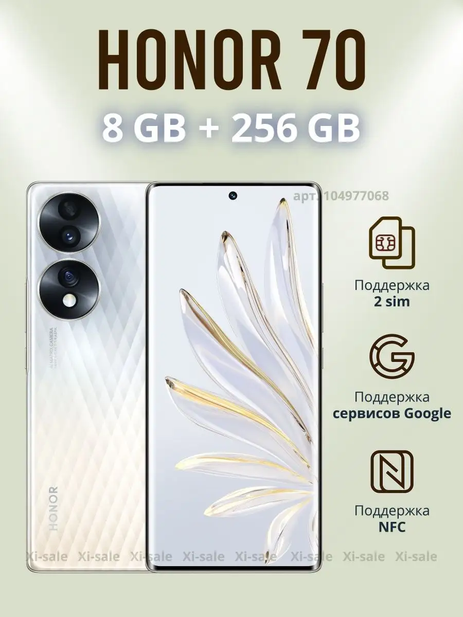 Телефон Honor 70 Pro Купить