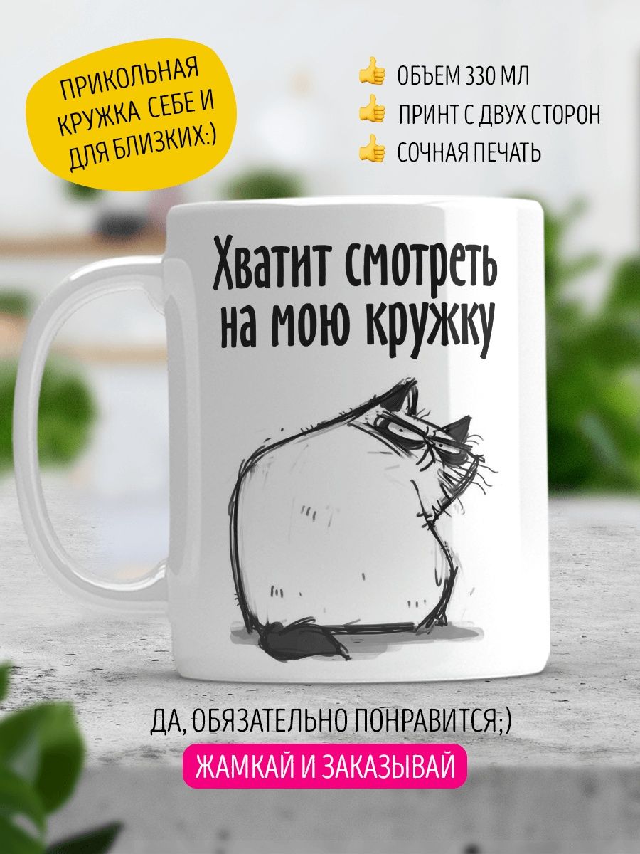 Прикольные кружки с надписями и принтом LA PRINT HOUSE Беларусь 104977500  купить за 445 ₽ в интернет-магазине Wildberries