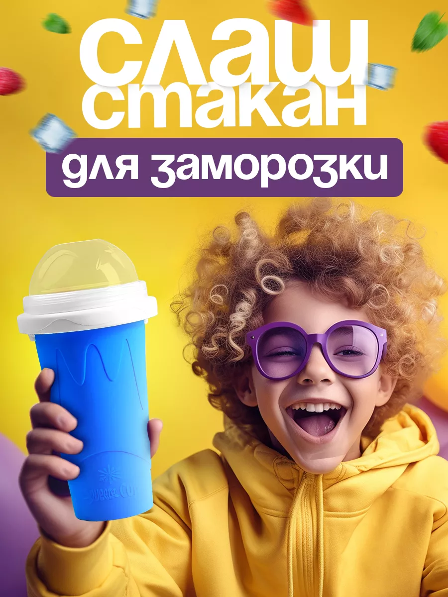 Slash слаш стакан подарок...
