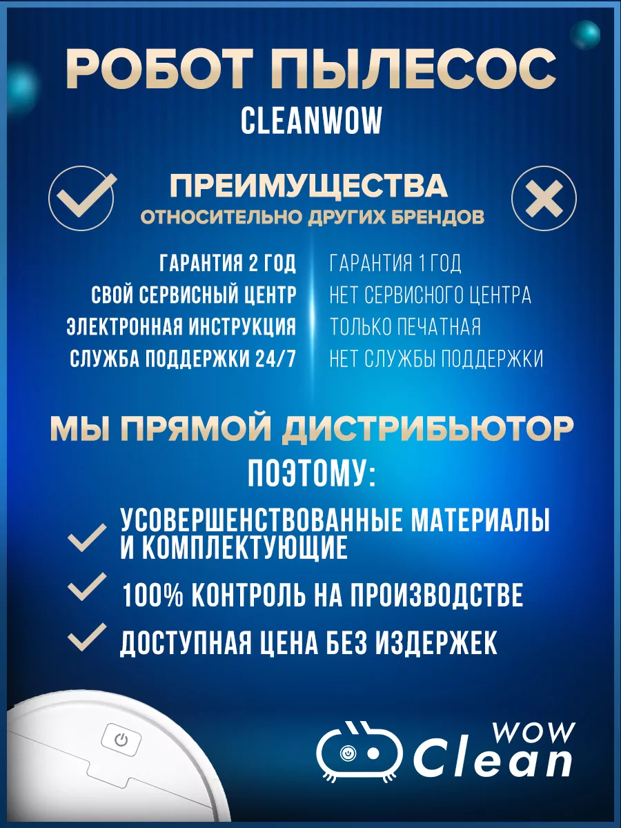 Умный робот пылесос для сухой уборки CleanWow 104983852 купить за 1 872 ₽ в  интернет-магазине Wildberries