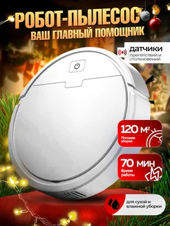 Умный робот пылесос для сухой уборки CleanWow 104983852 купить за 2 059 ₽ в интернет-магазине Wildberries