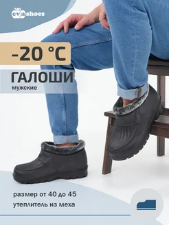 Галоши зимние меховые EVASHOES 104986175 купить за 714 ₽ в интернет-магазине Wildberries