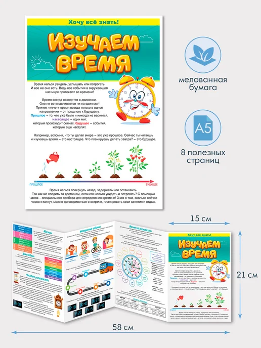 ТМ открытая планета Шпаргалка набор изучаем время часики наглядное пособие, голубой, фото 2