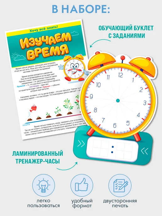 ТМ открытая планета Шпаргалка набор изучаем время часики наглядное пособие, голубой, фото 3