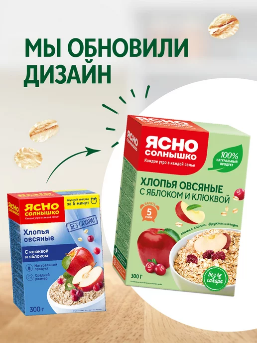 Ясно солнышко Хлопья овсяные с клюквой и яблоком диетические 300 г, 300 г, фото 2