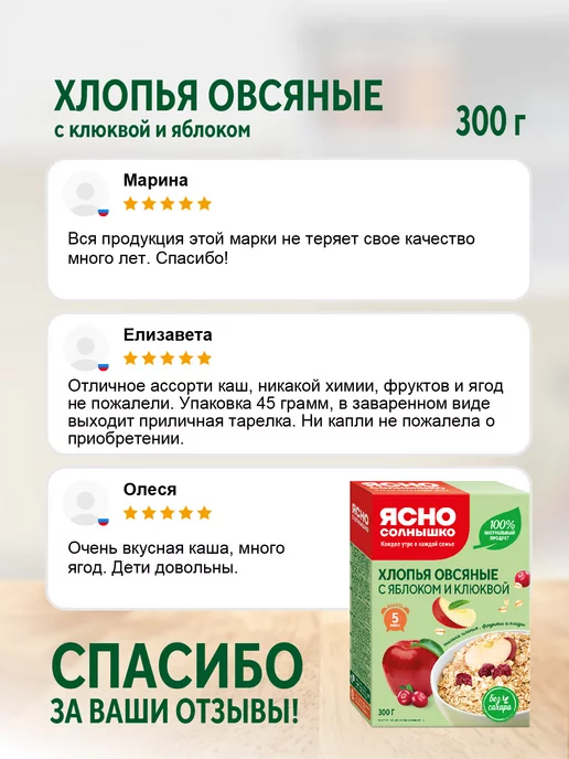 Ясно солнышко Хлопья овсяные с клюквой и яблоком диетические 300 г, 300 г, фото 5