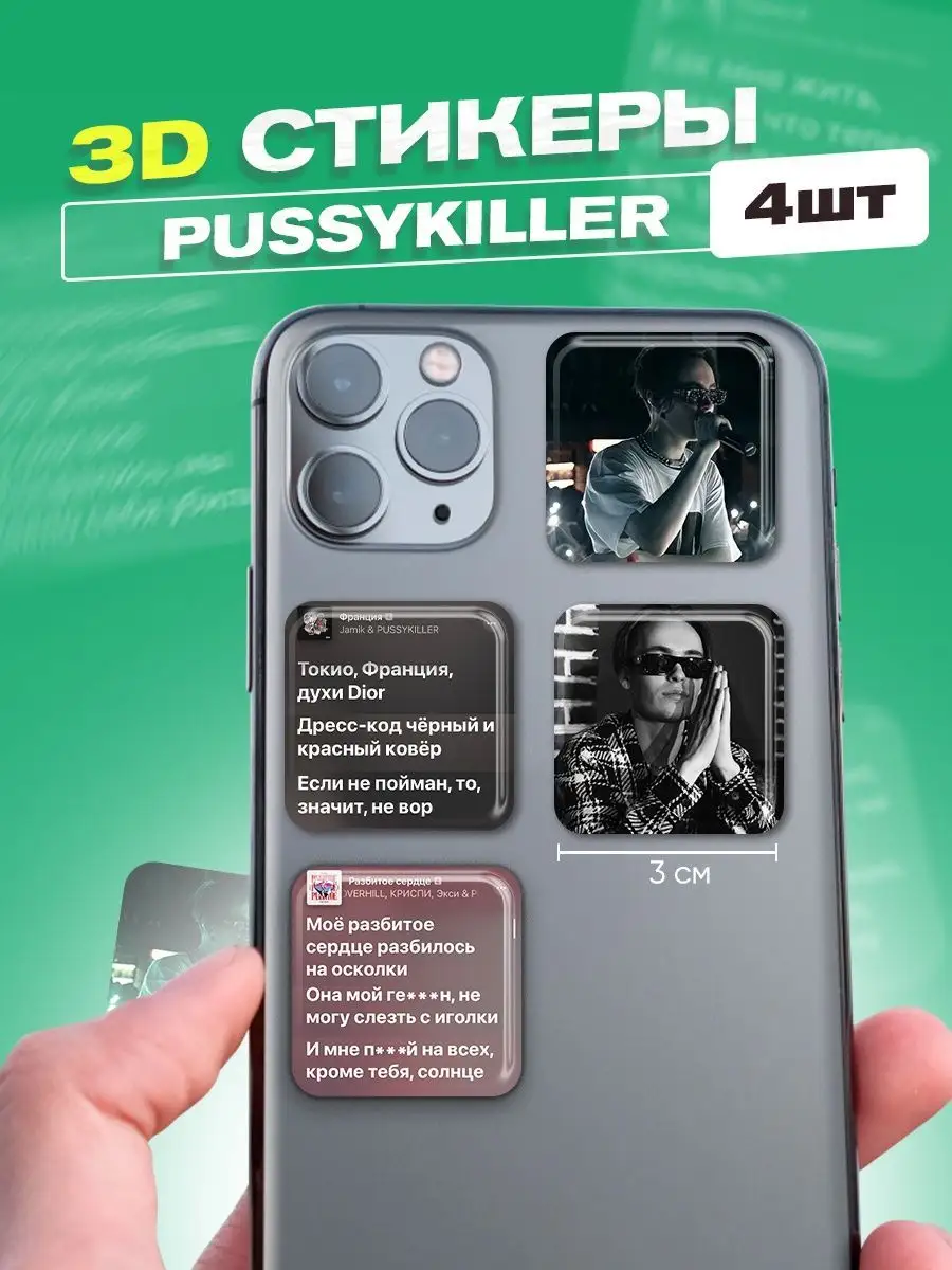 3d стикеры на телефон pussy killer cutecase.llc 104987586 купить за 169 ₽ в  интернет-магазине Wildberries