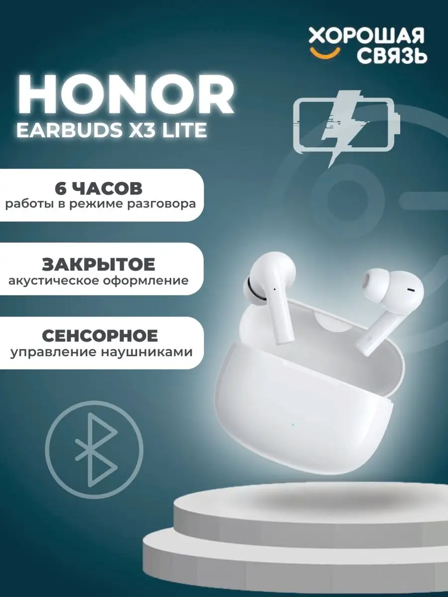 Наушники беспроводные HONOR Choice Earbuds X3 Lite белые Honor 104987608  купить в интернет-магазине Wildberries