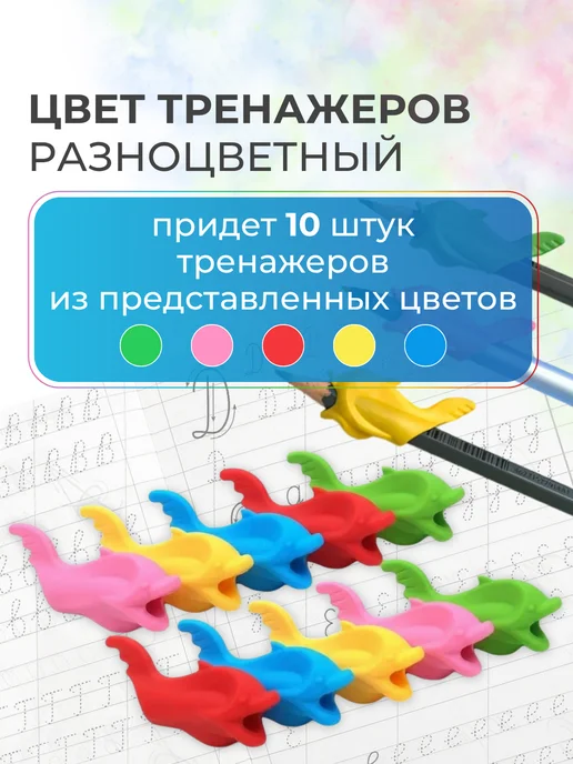 снаб 78 Рыбка-тренажер для письма, 8 шт, фото 2