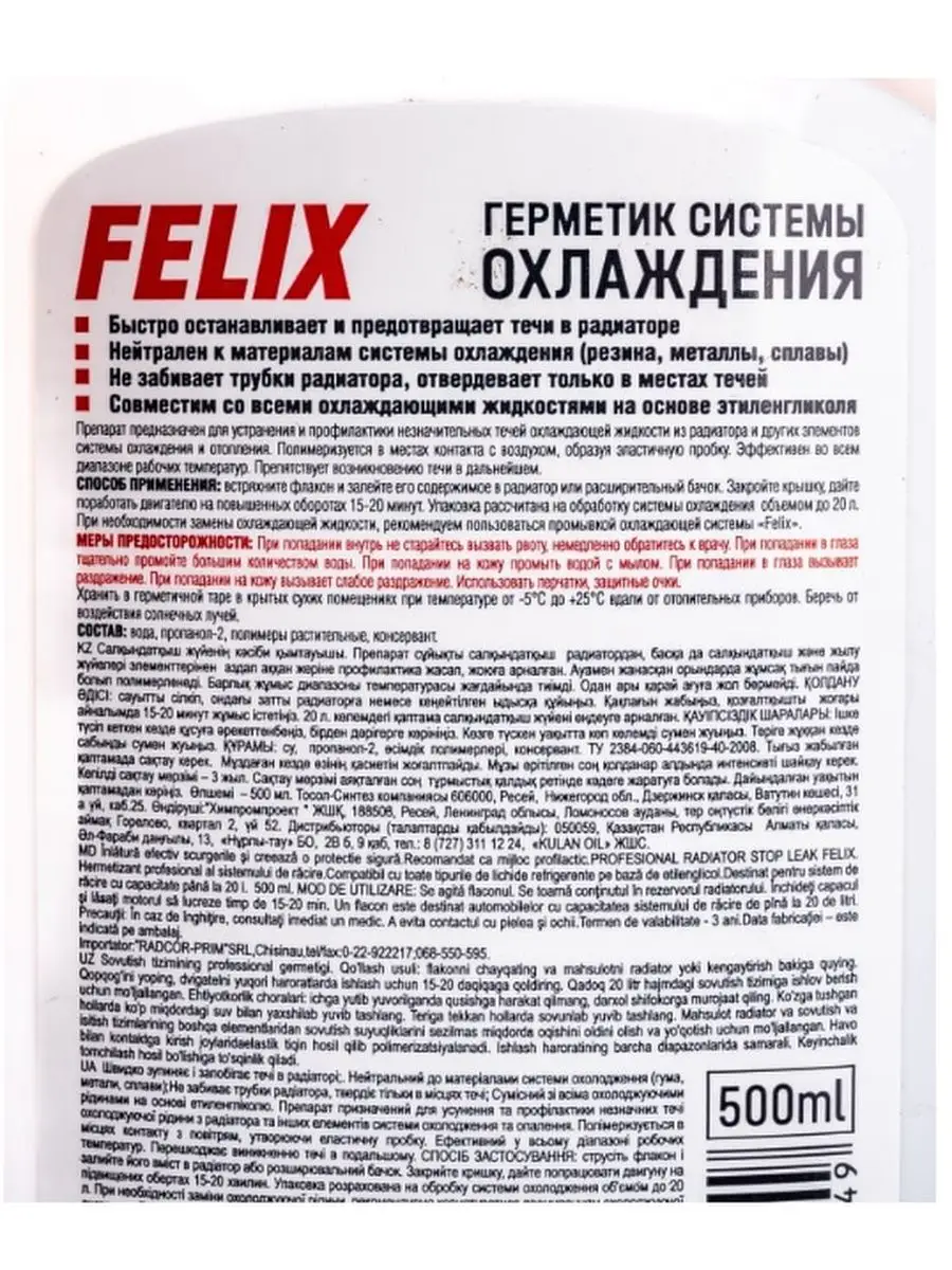 Герметик радиатора и системы охлаждения FELIX (авто) 104988469 купить за  221 ₽ в интернет-магазине Wildberries