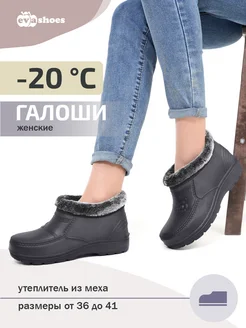 Галоши утепленные EVASHOES 104989524 купить за 601 ₽ в интернет-магазине Wildberries