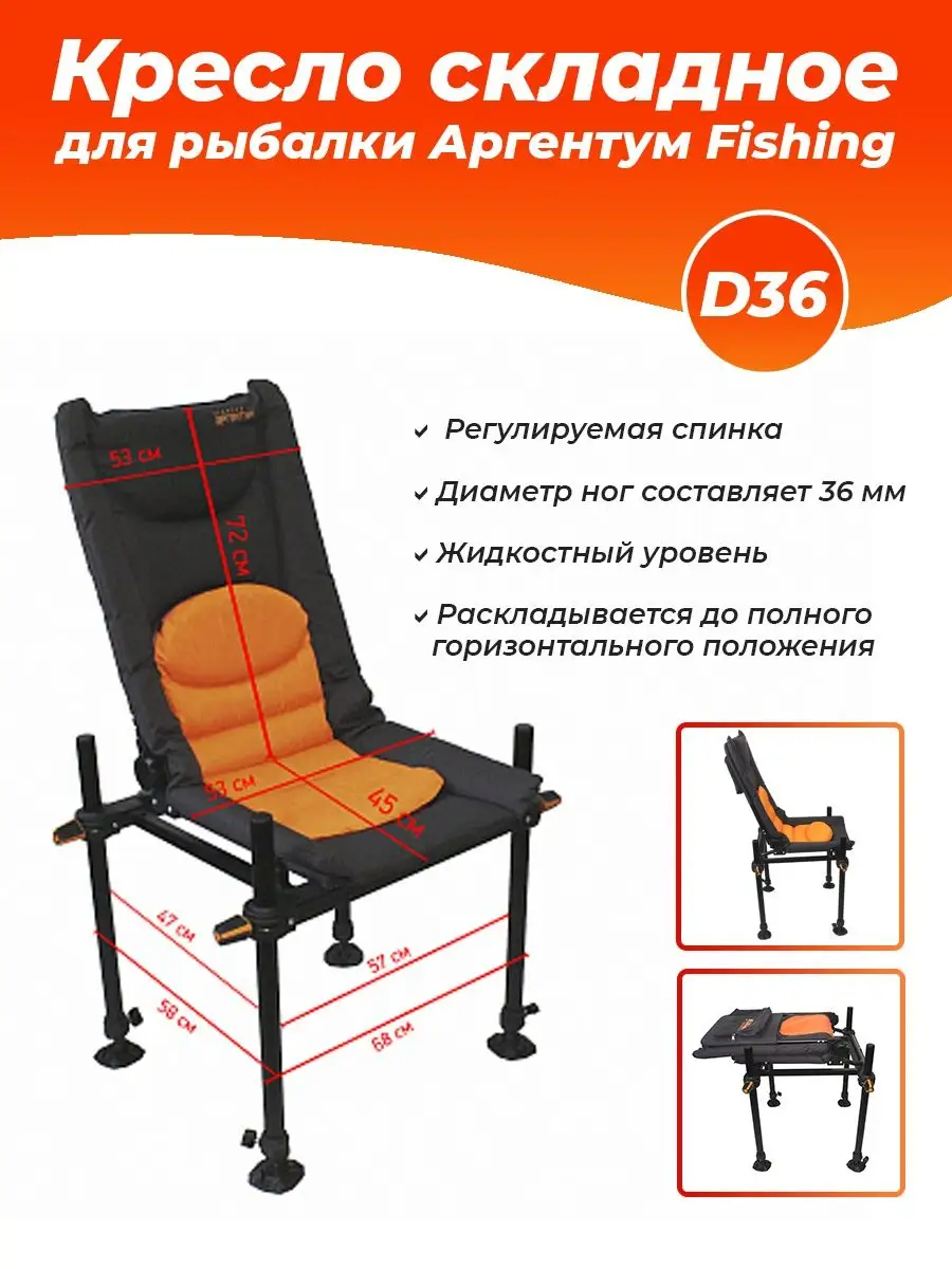 Кресло рыболовное...