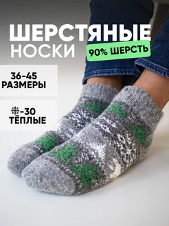 Носки теплые шерстяные Holly sheep 104989788 купить за 355 ₽ в интернет-магазине Wildberries