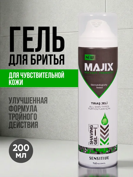 majix Гель для бритья мужской увлажняющий Sensitive, вариант