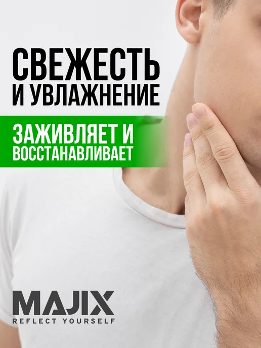 majix Гель для бритья мужской увлажняющий Sensitive, вариант, фото 2