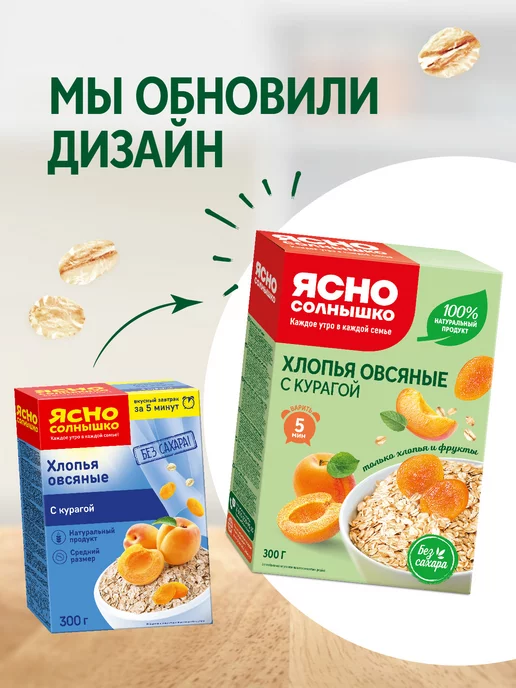 Ясно солнышко Хлопья овсяные с курагой без сахара, 300 г, 300 г, фото 2