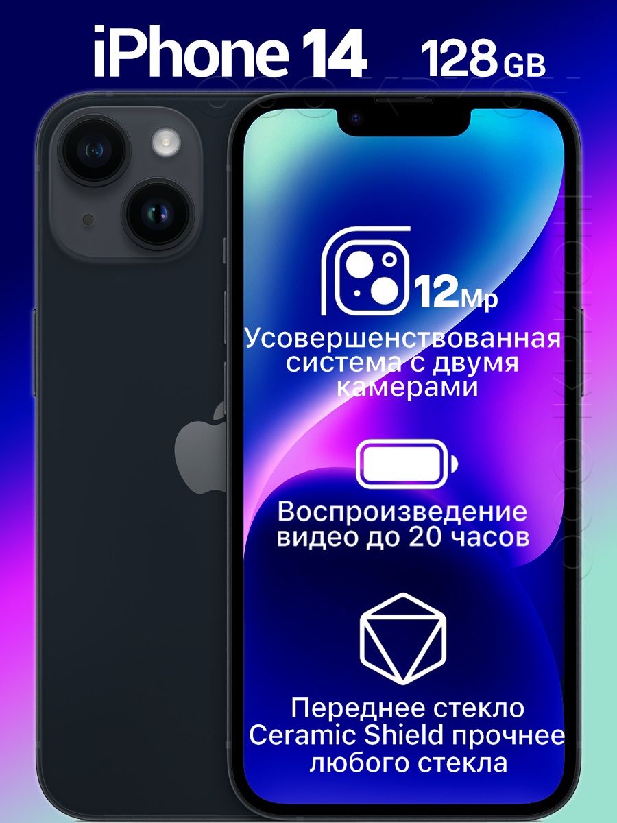 Смартфон Apple iPhone 14 128 GB ОРИГИНАЛ Apple 104995059 купить в  интернет-магазине Wildberries