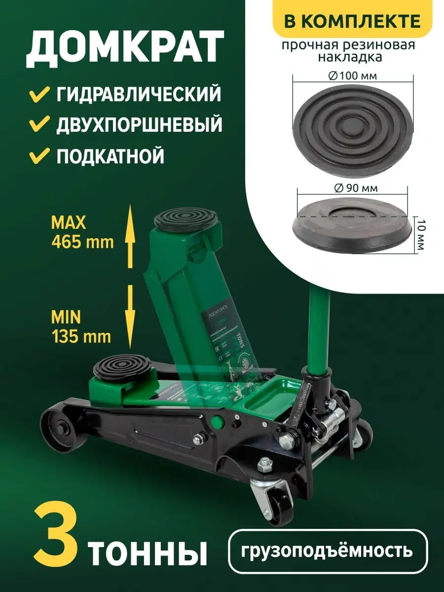 Домкрат подкатной гидравлический 3т 135-465мм ROCKFORCE 104997475 купить за  11 239 ₽ в интернет-магазине Wildberries