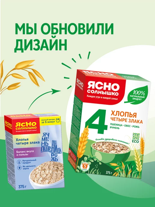 Ясно солнышко Хлопья 4 злака требующие варки, 375 гр, 375 г, фото 2
