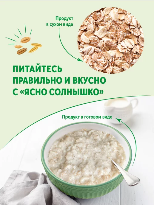 Ясно солнышко Хлопья 4 злака требующие варки, 375 гр, 375 г, фото 5