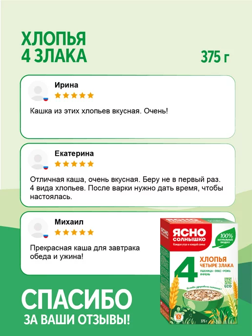 Ясно солнышко Хлопья 4 злака требующие варки, 375 гр, 375 г, фото 6