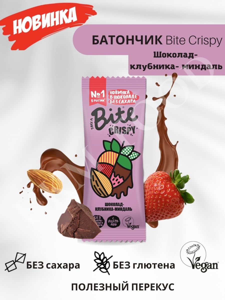 Bite chocolate. Crispy батончик. Bite шоколад. Crispy шоколадка. Шоколад без сахара bite.