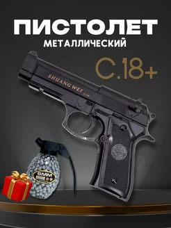 Игрушечное Пистолет детское c.18+, пульки в подарок Анзоригрушки 104999224 купить за 833 ₽ в интернет-магазине Wildberries