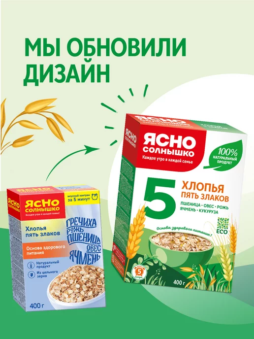 Ясно солнышко Каша 5 злаков требующие варки, 400 гр, 400 г, фото 2