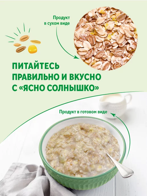 Ясно солнышко Каша 5 злаков требующие варки, 400 гр, 400 г, фото 5