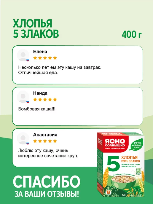 Ясно солнышко Каша 5 злаков требующие варки, 400 гр, 400 г, фото 6