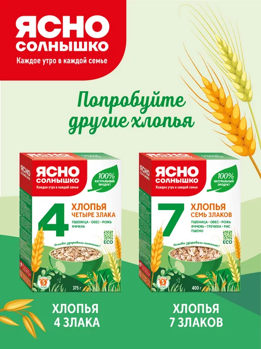 Ясно солнышко Каша 5 злаков требующие варки, 400 гр, 400 г, фото 7