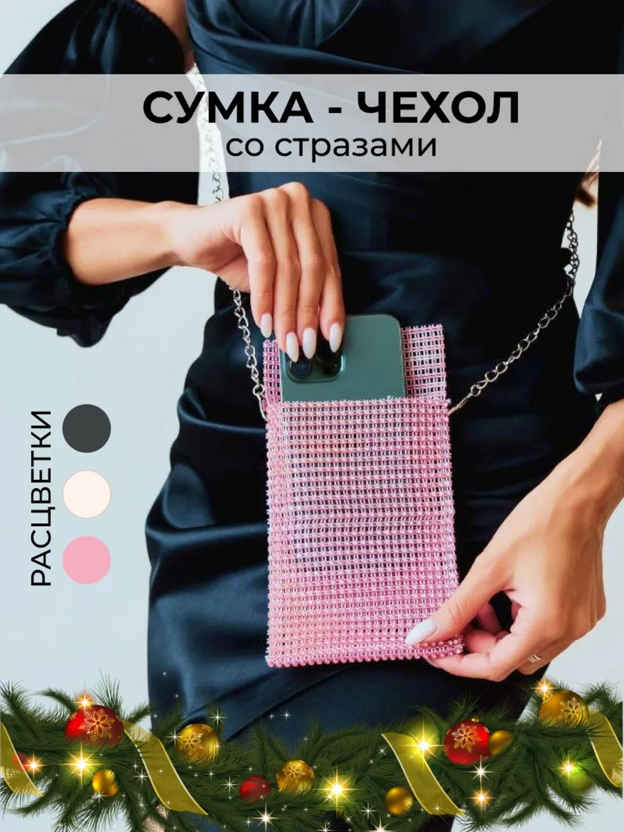Сумка чехол для телефона...