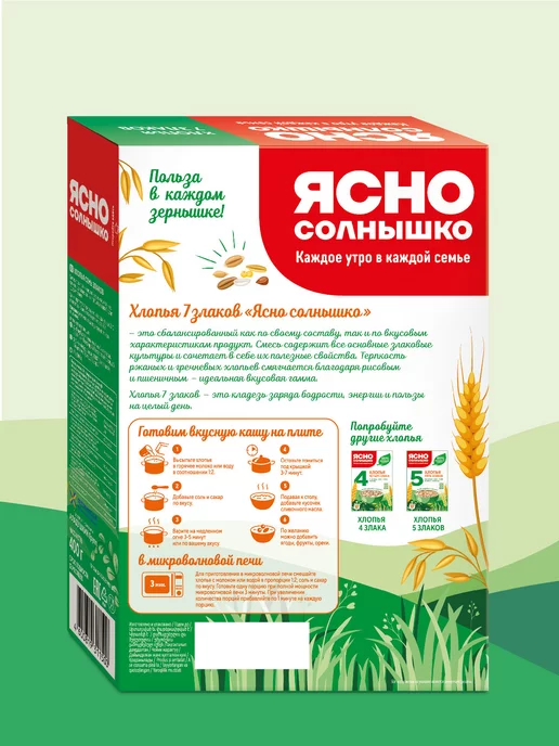Ясно солнышко 7 злаков хлопья для каши, 400 гр, 400 г, фото 2
