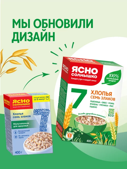 Ясно солнышко 7 злаков хлопья для каши, 400 гр, 400 г, фото 5