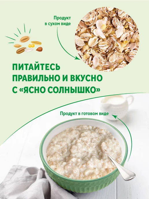 Ясно солнышко 7 злаков хлопья для каши, 400 гр, 400 г, фото 6