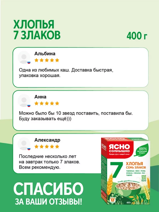 Ясно солнышко 7 злаков хлопья для каши, 400 гр, 400 г, фото 7
